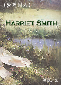 (ͬ)harriet smith˷